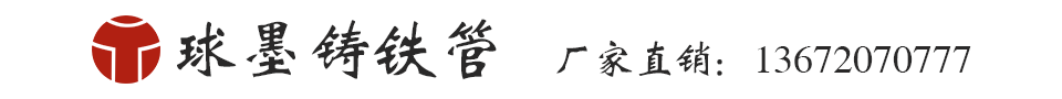 京东管业_京东球墨铸铁管_河北京东管业有限公司