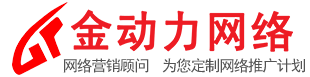 网站制作_网络推广_短视频营销-河南金动力网络科技有限公司