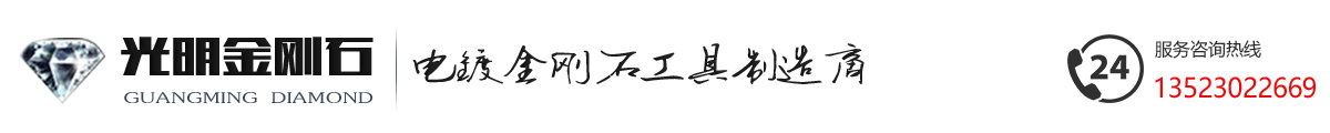 电镀金刚石-电镀金刚石刀具-电镀金刚石工具-首页