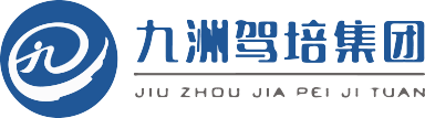 邢台报名学车_市区驾校练车_邢台一费制驾校-邢台市九洲机动车驾驶员培训学校