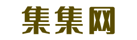 集集网 - 八字运势五行解读
