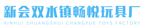 江门市新会区双水镇畅悦玩具厂	_水上玩具_充气水池_充气船_充气床_充气沙发