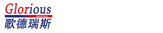 济南歌德瑞斯机械设备有限公司_断桥铝型材复合机_ AB面双头开齿机_穿条机_滚压复合机