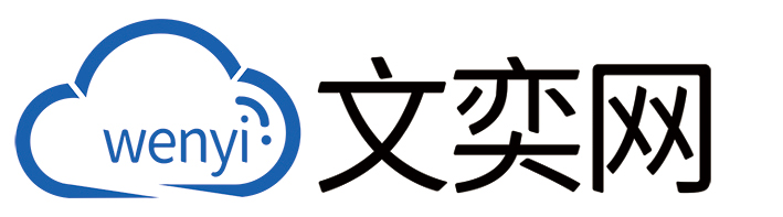 文奕网-自助建站-微信小程序开发平台-济南文奕信息技术有限公司