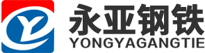 山钢一级代理商-济南永亚钢铁贸易有限公司