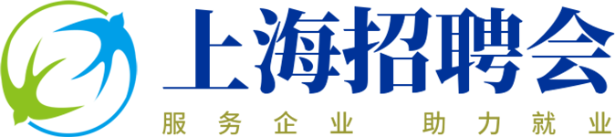 上海招聘会-上海人才市场/2024年10月上海招聘会/上海校园招聘会时间安排表/上海人才市场招聘会