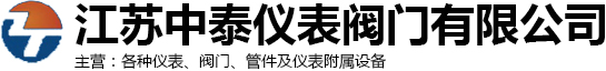 针阀_针型阀_工艺阀_卡套接头-江苏中泰仪表阀门有限公司