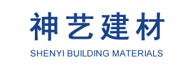 江苏神艺建材科技有限公司