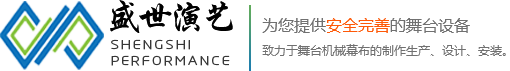 江苏盛世演艺设备有限公司