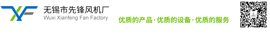 离心风机,环保风机,通风机,无锡风机找无锡先锋风机厂 - 无锡市先锋风机厂