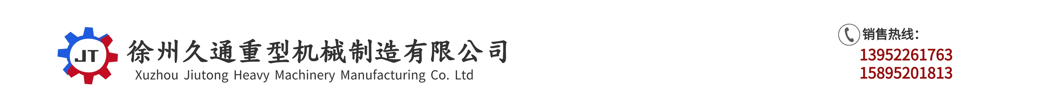 红土镍锰铬矿立式烧结机配件-水泥JT窑-生产大直径环保机立窑-工业医疗废料焚烧窑炉-徐州久通重型机械制造有限公司