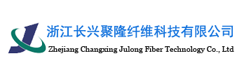 浙江长兴聚隆纤维科技有限公司