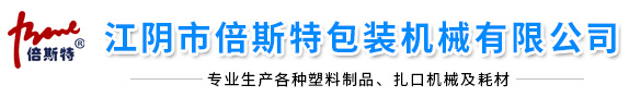 铝钉扎口机_防爆防腐气动封口机_全生物降解购物袋_全生物降解餐盒吸管_全生物降解刀叉勺_全生物降解生鲜托盘
