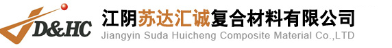 江阴苏达汇诚复合材料有限公司_其它