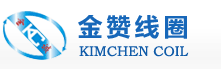 无线充发射线圈_接收线圈_自粘线圈_东莞市石碣金赞五金电子制品厂官方网站