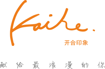 开合印象 - 献给最浪漫的你