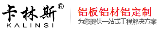 铝单板-铝天花-铝方通-方管源头厂家-霖饰铝定制工厂