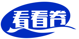 看看券-十大品牌排行榜-热门品牌优惠卷大全网站