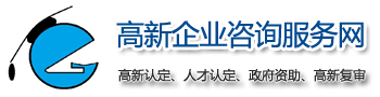 2024年高新技术企业认定-高新企业认定申报条件-高新技术企业税收优惠政策-高新技术企业认定网-深圳市金博士管理策划有限公司