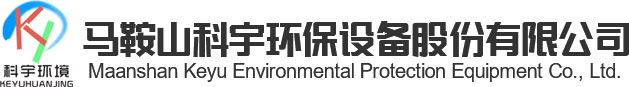 焦化除尘器_安徽合肥钢厂除尘器_锅炉_电炉_脉冲_布袋式-马鞍山科宇环保设备公司