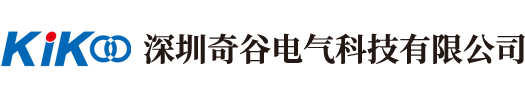 深圳奇谷电气科技有限公司_智能化软启动器_软启动柜_电动机软启动器