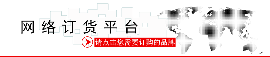 网络订货平台