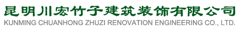 竹子装修_竹楼建造-昆明川宏竹子建筑装饰有限公司
