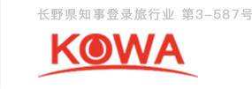 KOWA幸和集团