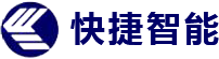 苏州快捷智能科技有限公司