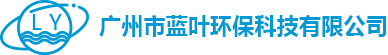 广州市蓝叶环保科技有限公司-专业水处理，高分子絮凝剂聚丙烯酰胺研发