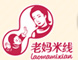 老妈米线-情传百年