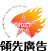 海南地产广告|海口领先广告有限公司(网站首页)