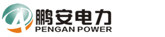 电力工程安装-电气设备销售-廊坊市鹏安电力工程有限公司