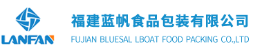 福建蓝帆食品包装有限公司