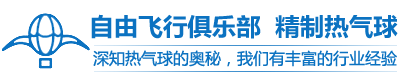 湖南热气球租赁|热气球厂家|岳阳庆典用热气球|岳阳二手热气球—平江县自由飞行俱乐部