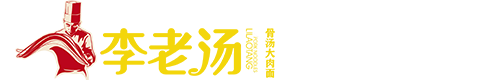 大连李老汤师傅餐饮管理有限公司