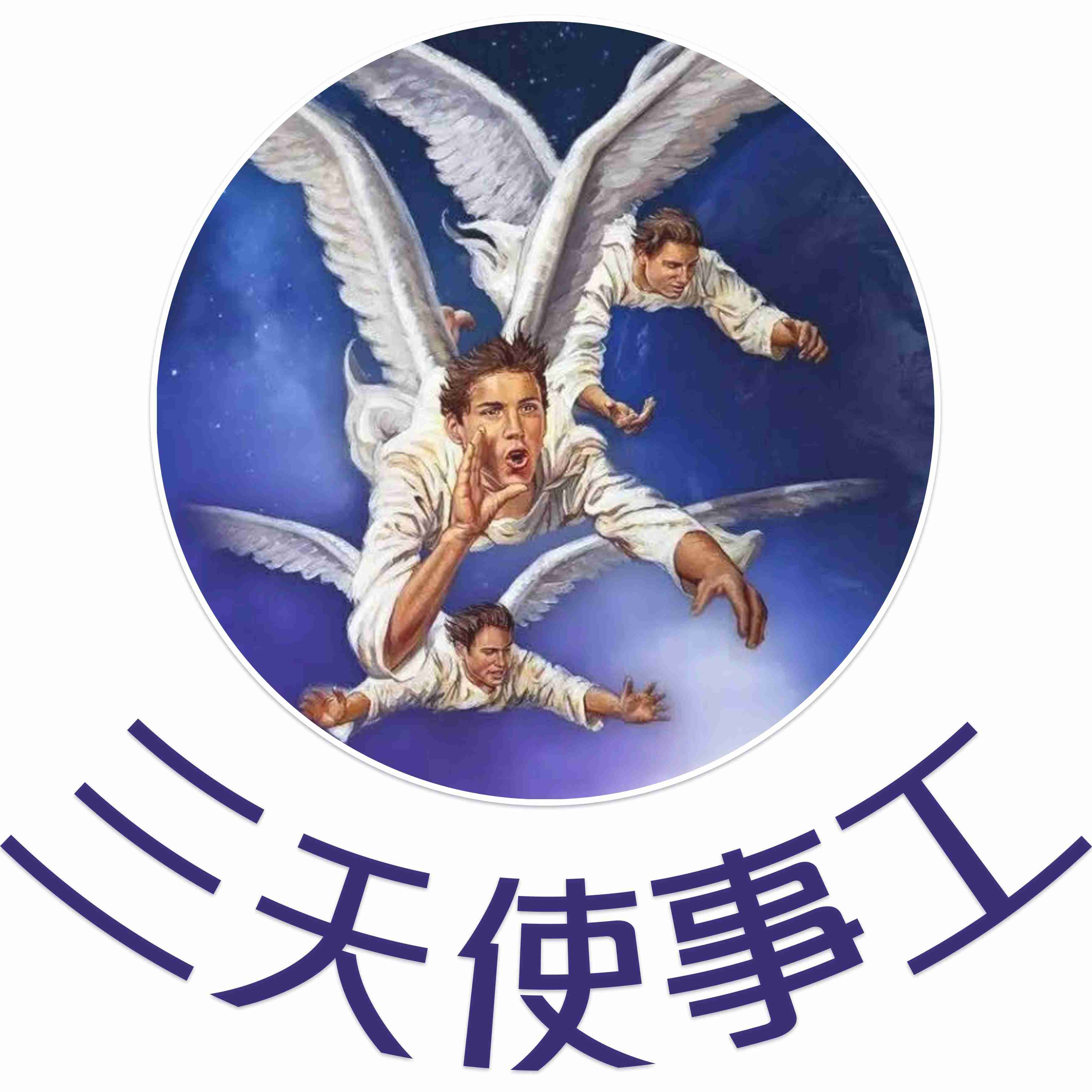 流泪撒种网