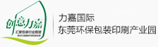 力嘉国际-东莞环保包装印刷产业园