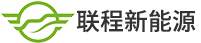 联程新能源科技（嘉兴）有限公司