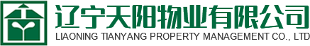 辽宁天阳物业有限公司