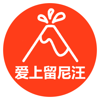 爱上留尼汪