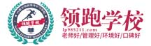 呼市领跑学校-呼市高考补习,呼市高考集训,艺考生冲刺,内蒙高考补习,呼市高考复读,高考领跑教育