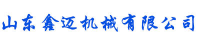 挂面机_搓条机_面条机_全自动挂面机-山东鑫迈机械有限公司