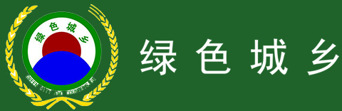 环保组织，环保爱护，广州市天河区绿色城乡生态社区发展中心