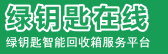 绿钥匙在线