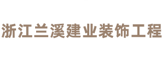 中式水泥构件|仿石材|彩色GRC|GRC构件|EPS线条-兰溪市建业新型建材有限公司