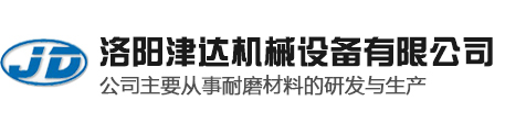 衬板-篦板-格子板-耐热件-耐磨件-挡料圈-水泥磨-破碎机-立磨-球磨机-回转窑-辊压机-洛阳津达机械设备有限公司