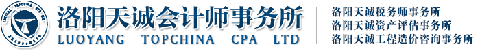 天诚会计师事务所