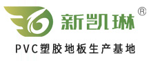 PVC塑胶地板,舞蹈地板，防滑地垫-临沂新凯琳环保材料有限公司