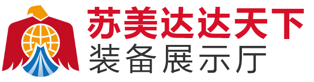 苏美达达天下装备展示厅、全球设备交易服务平台 | Equipment Exhibition Hall